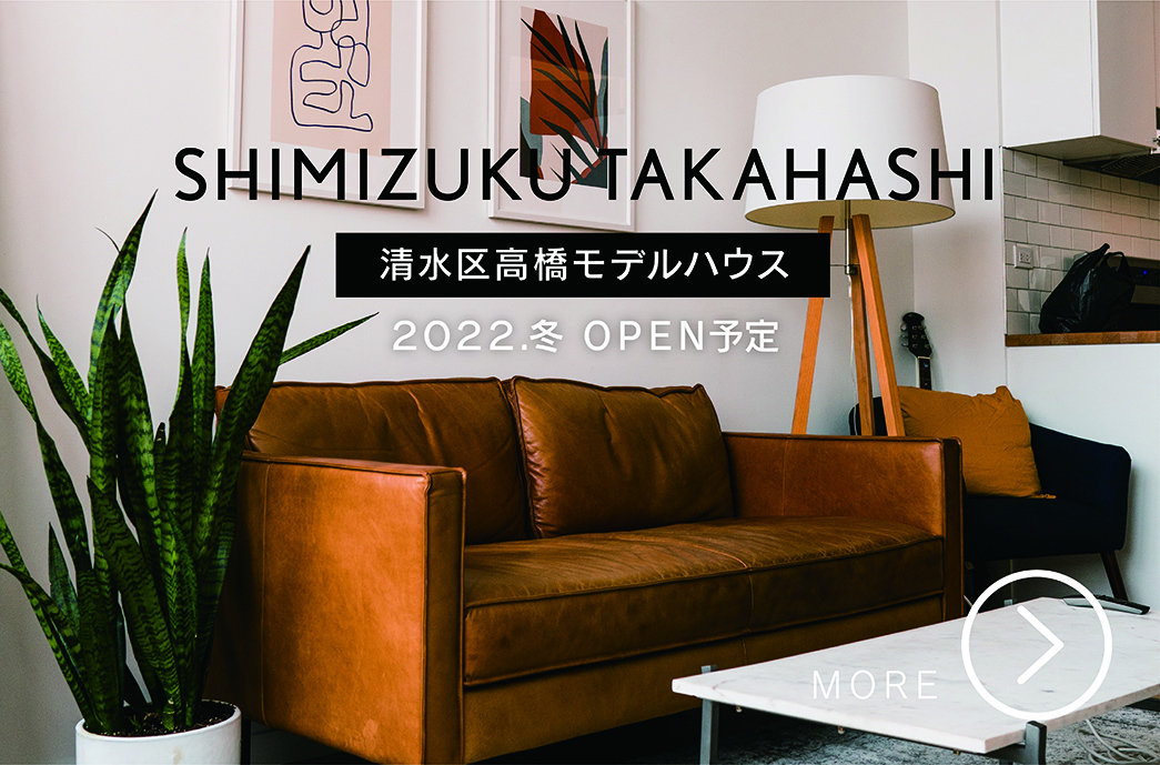 清水区モデルハウスバナー