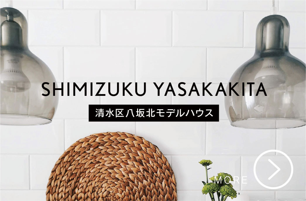 清水区モデルハウスバナー